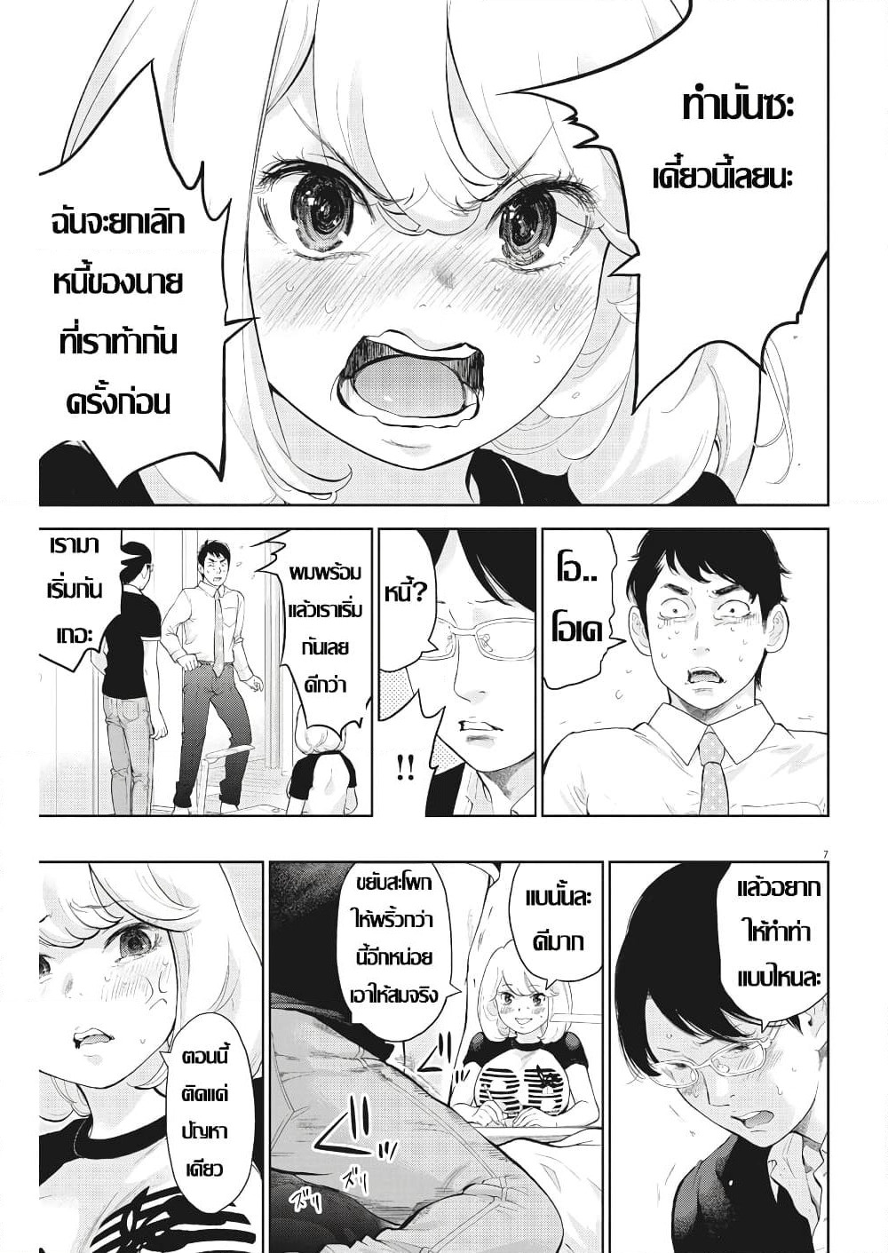 Gaishuu Isshoku! page 7