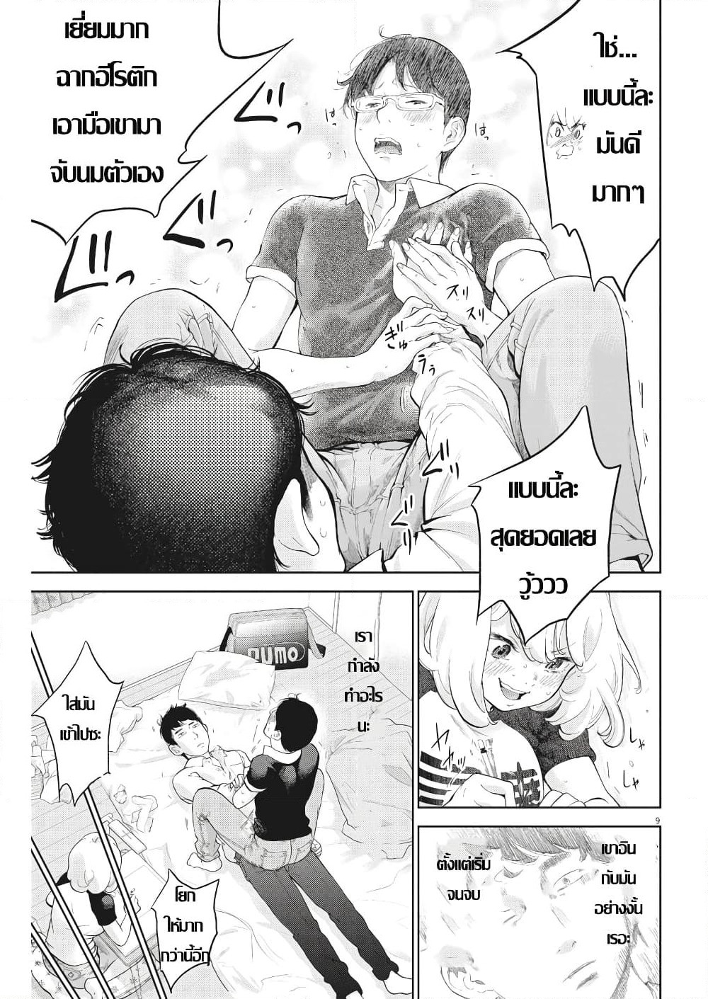 Gaishuu Isshoku! page 9
