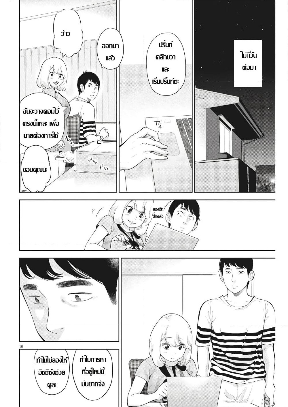 Gaishuu Isshoku! page 10