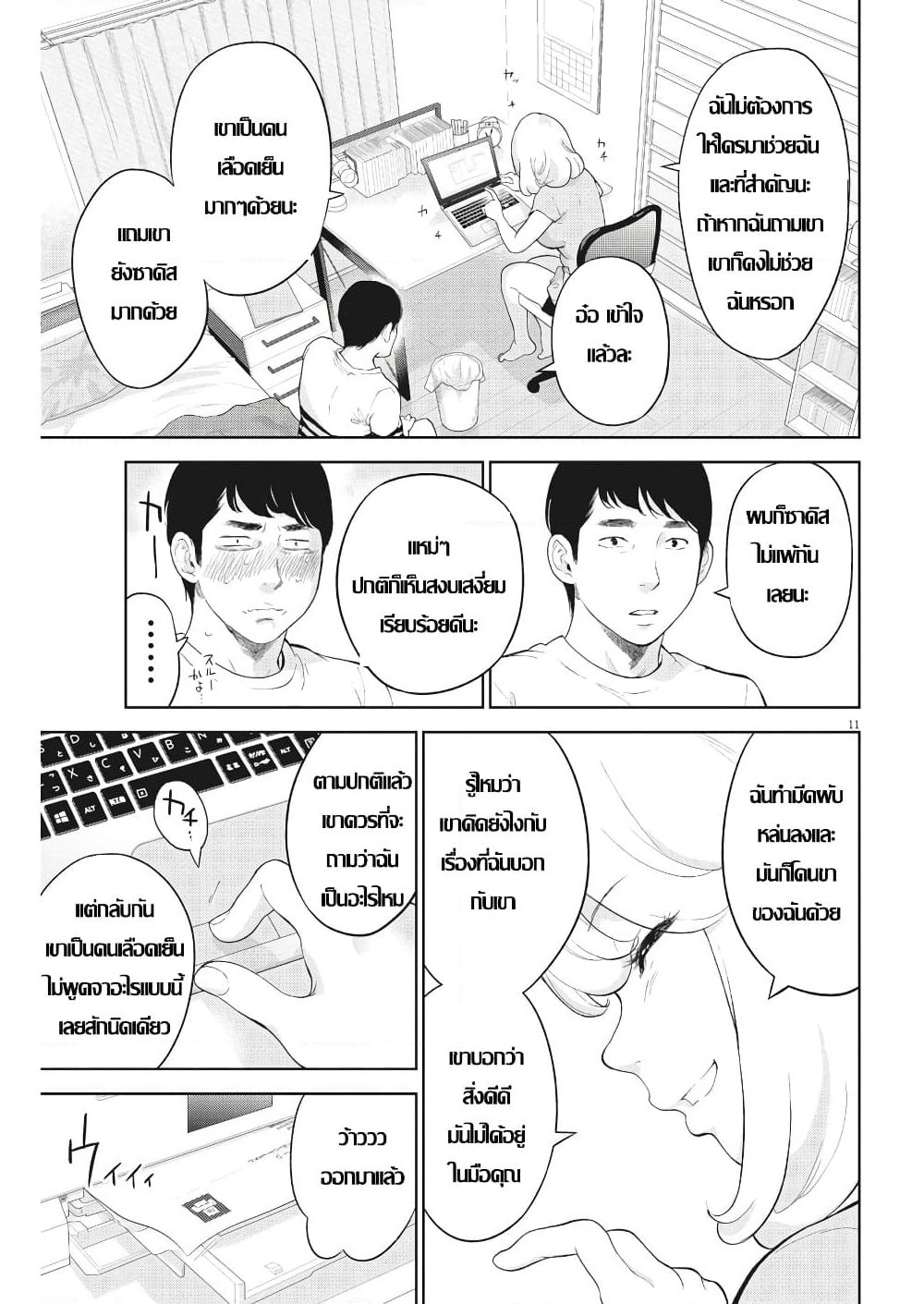 Gaishuu Isshoku! page 11