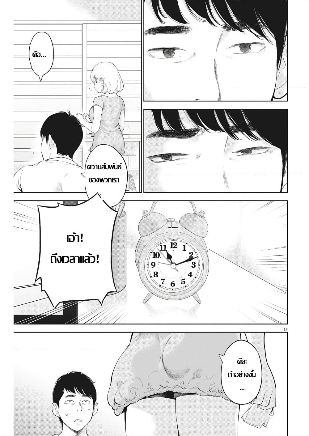 Gaishuu Isshoku! page 13