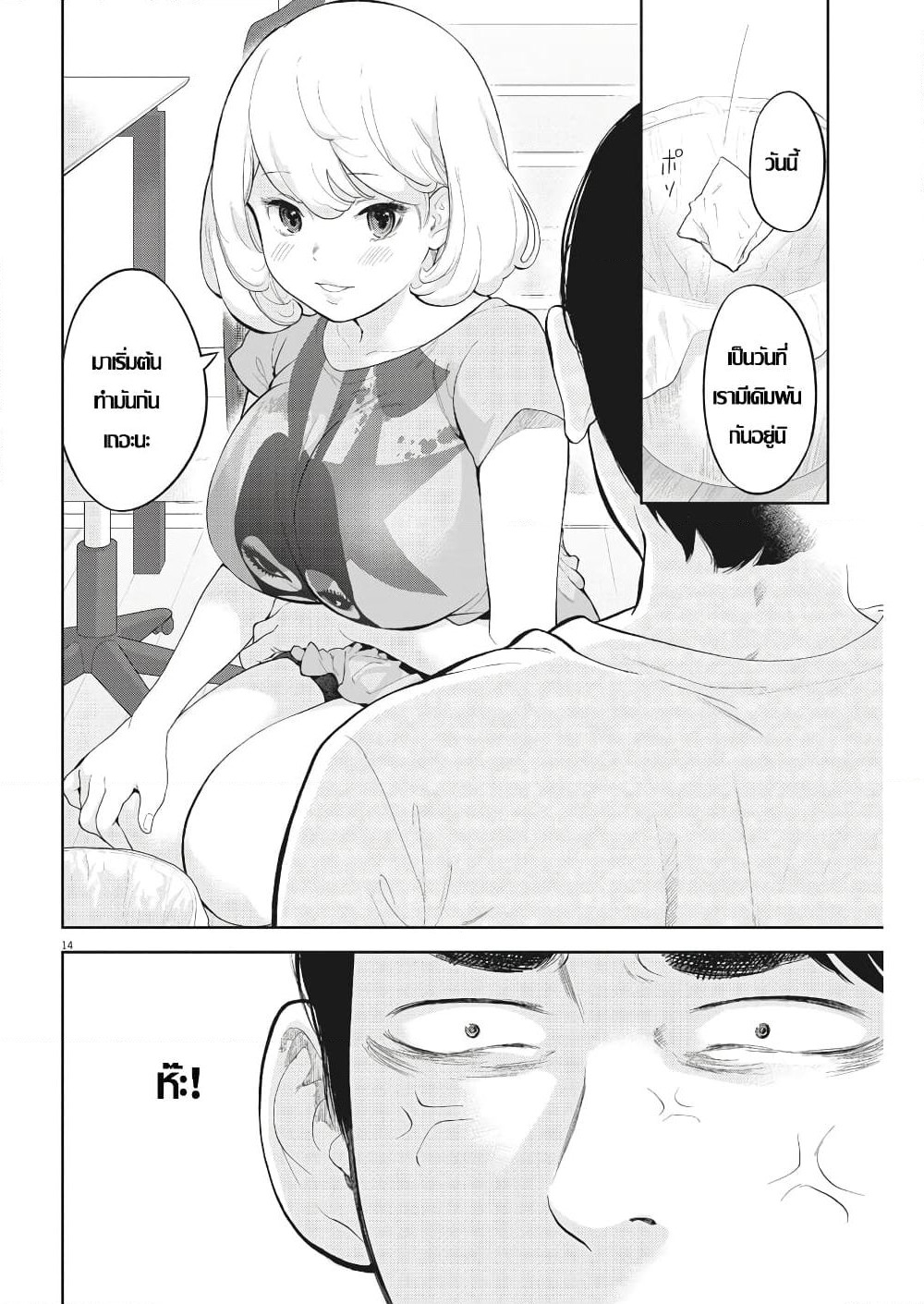 Gaishuu Isshoku! page 14