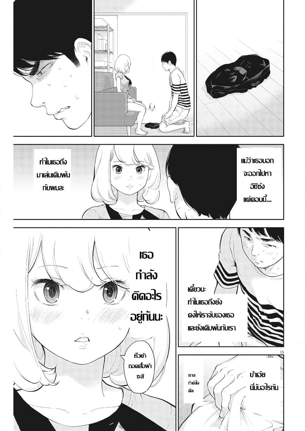 Gaishuu Isshoku! page 15