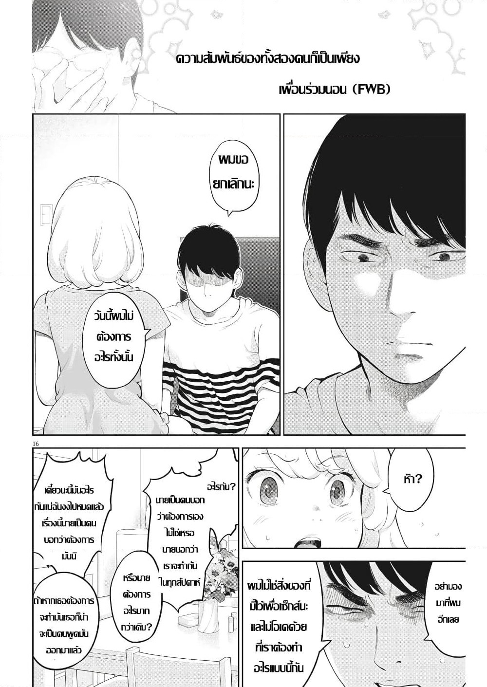 Gaishuu Isshoku! page 16