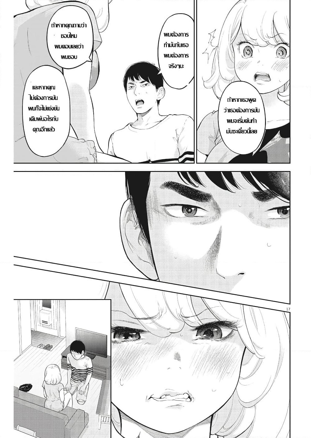 Gaishuu Isshoku! page 17
