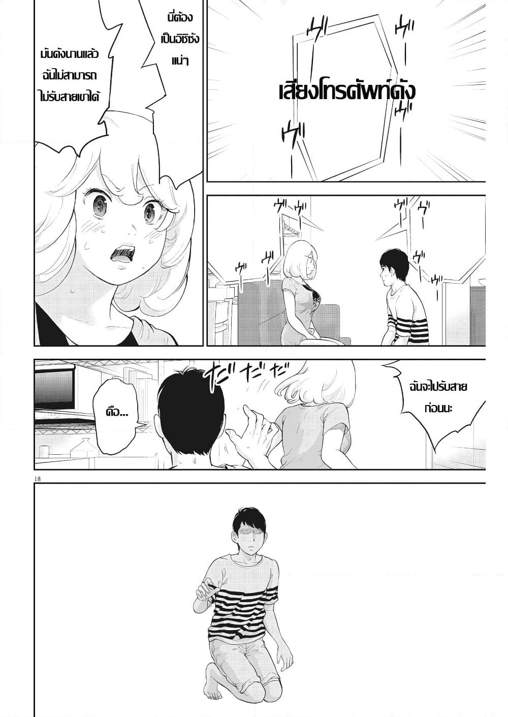 Gaishuu Isshoku! page 18