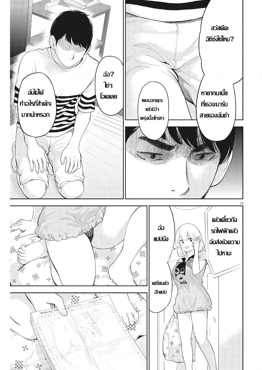 Gaishuu Isshoku! page 19
