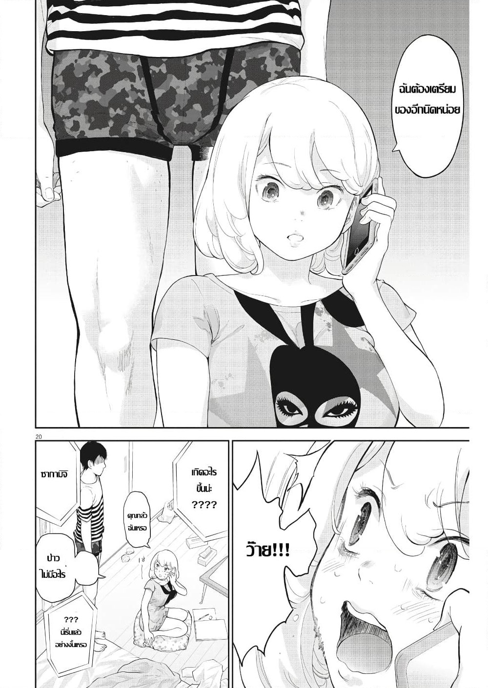 Gaishuu Isshoku! page 20