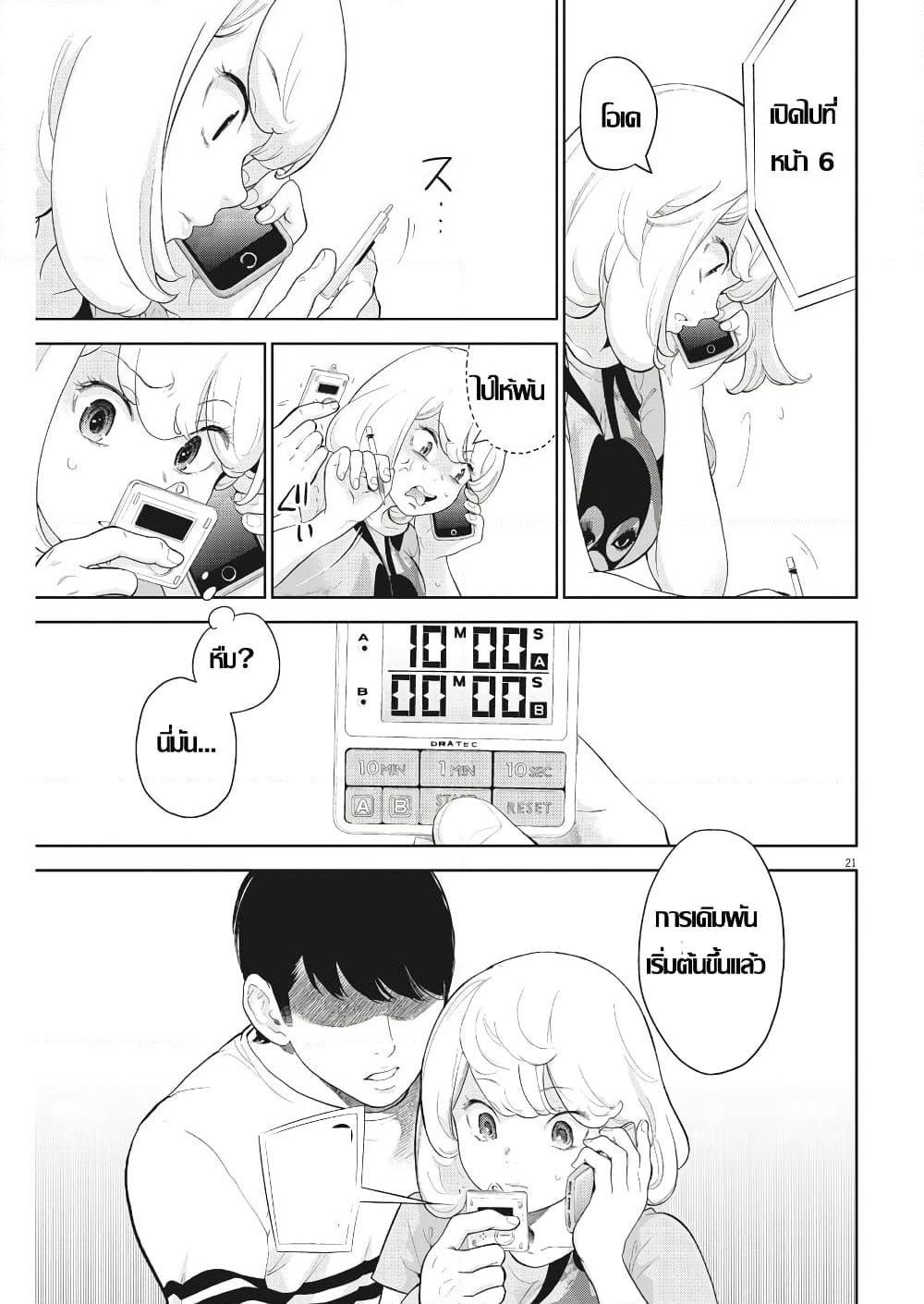 Gaishuu Isshoku! page 21