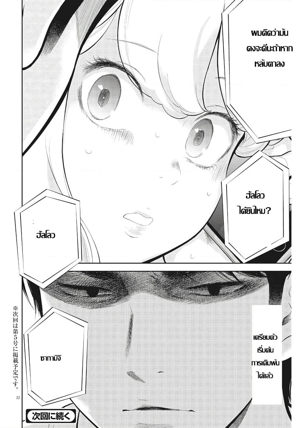 Gaishuu Isshoku! page 22