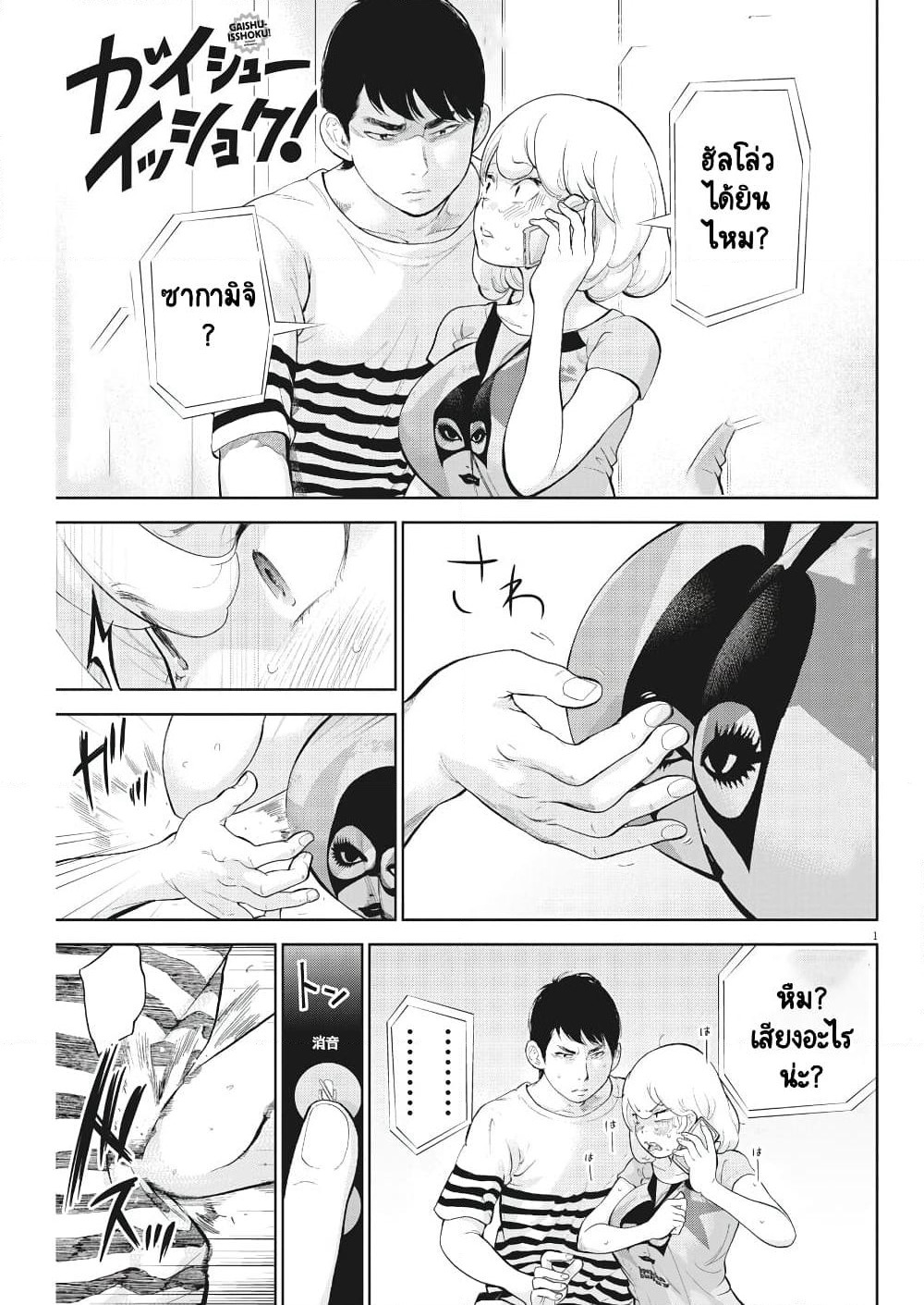 Gaishuu Isshoku! page 1