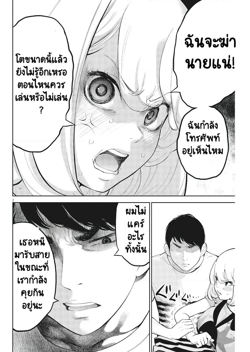 Gaishuu Isshoku! page 2