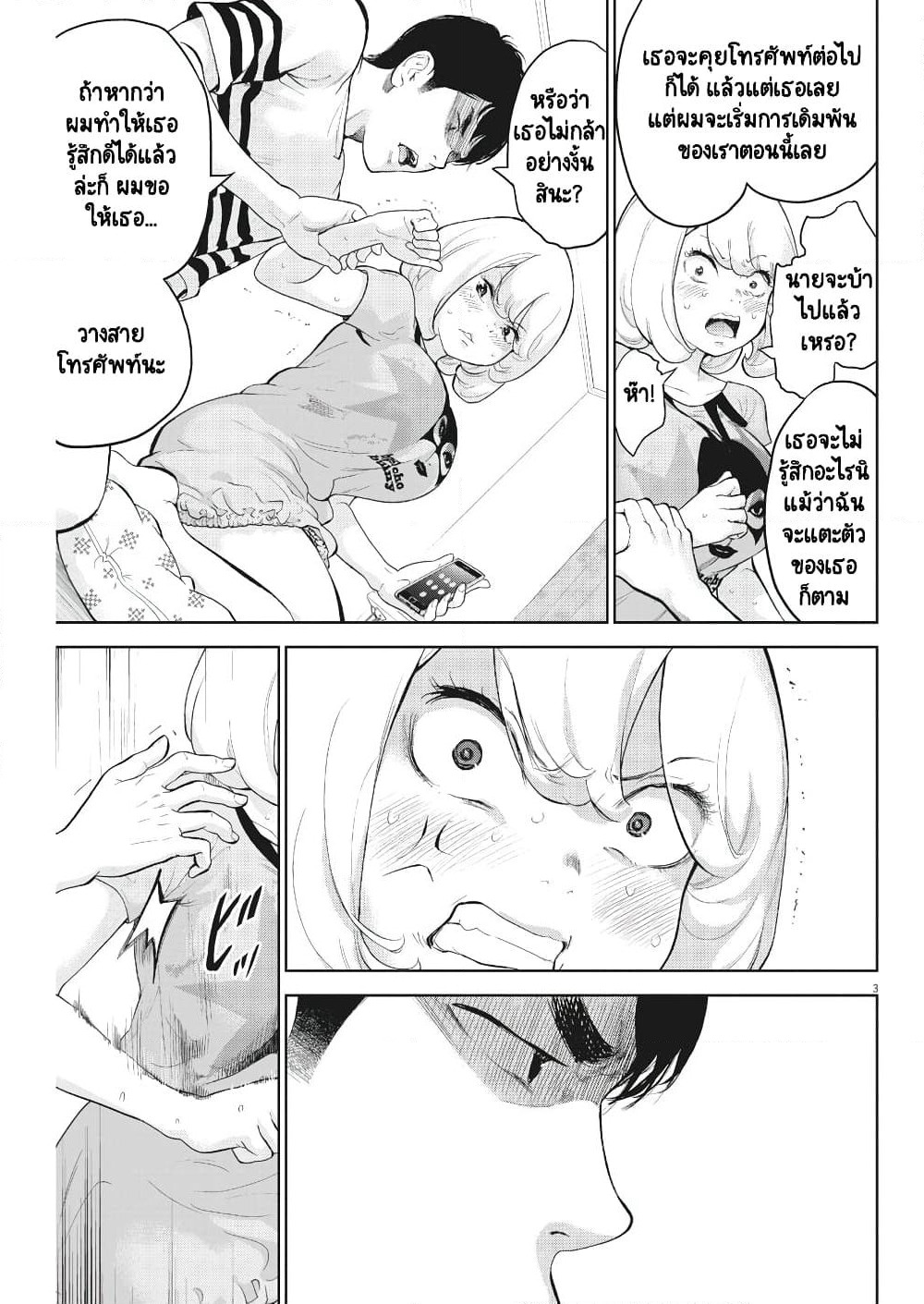 Gaishuu Isshoku! page 3