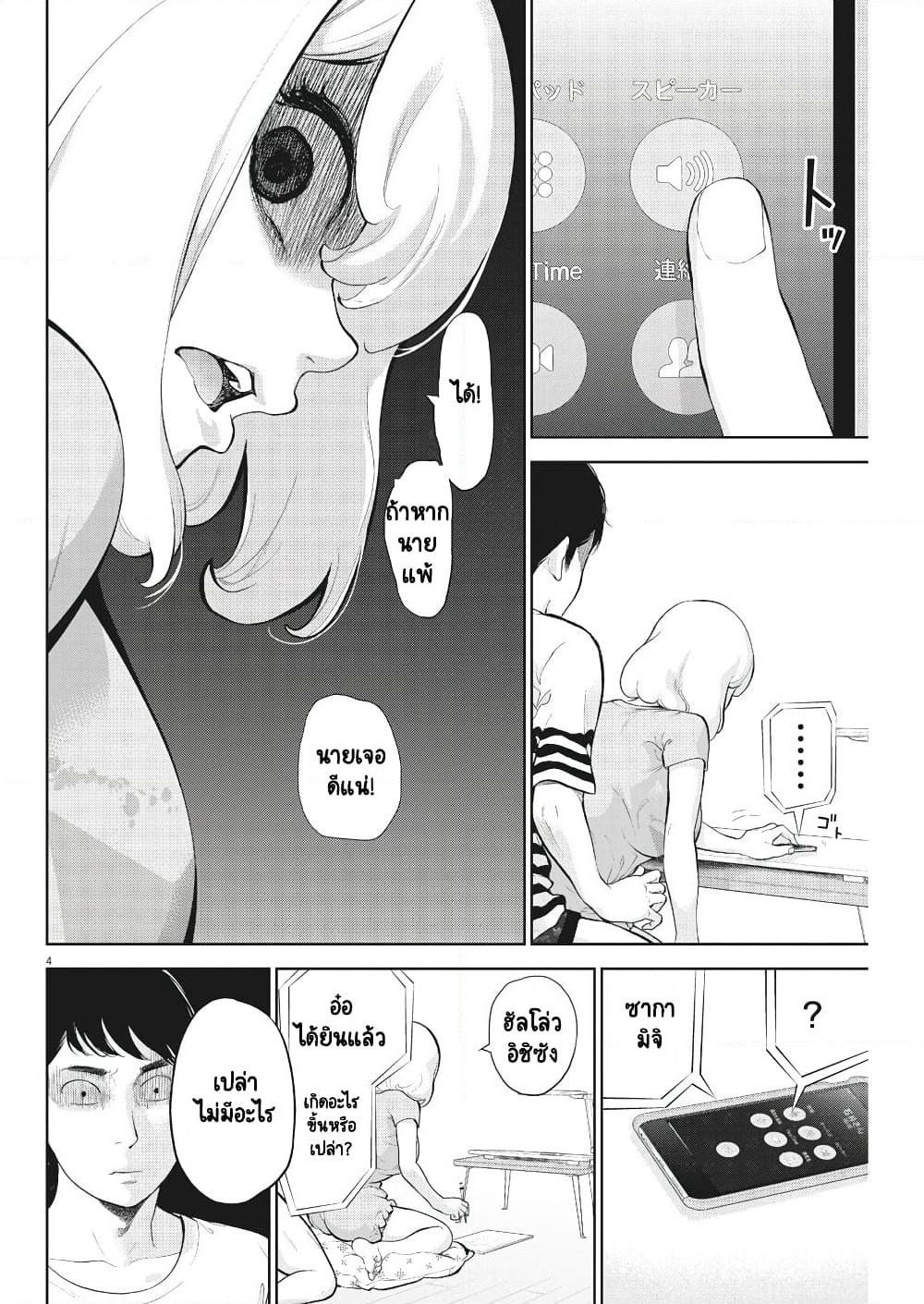 Gaishuu Isshoku! page 4