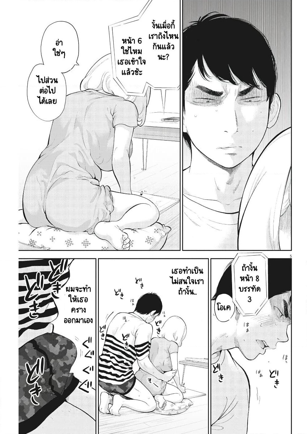 Gaishuu Isshoku! page 5