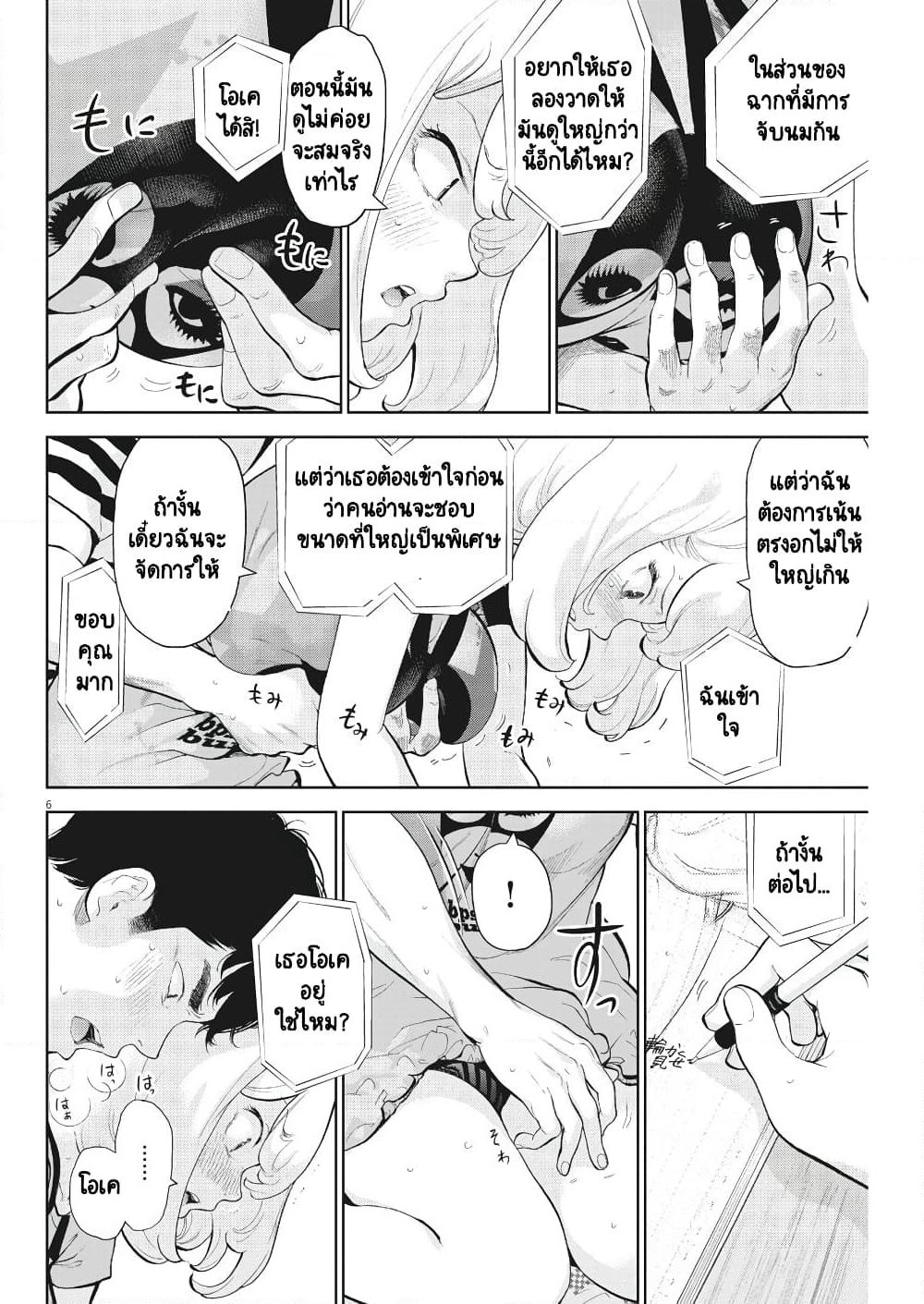 Gaishuu Isshoku! page 6