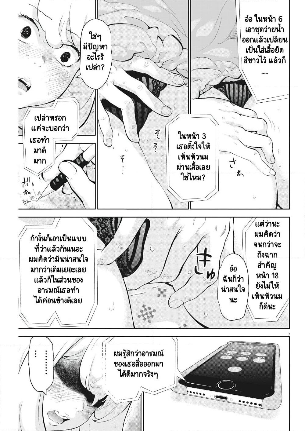 Gaishuu Isshoku! page 7