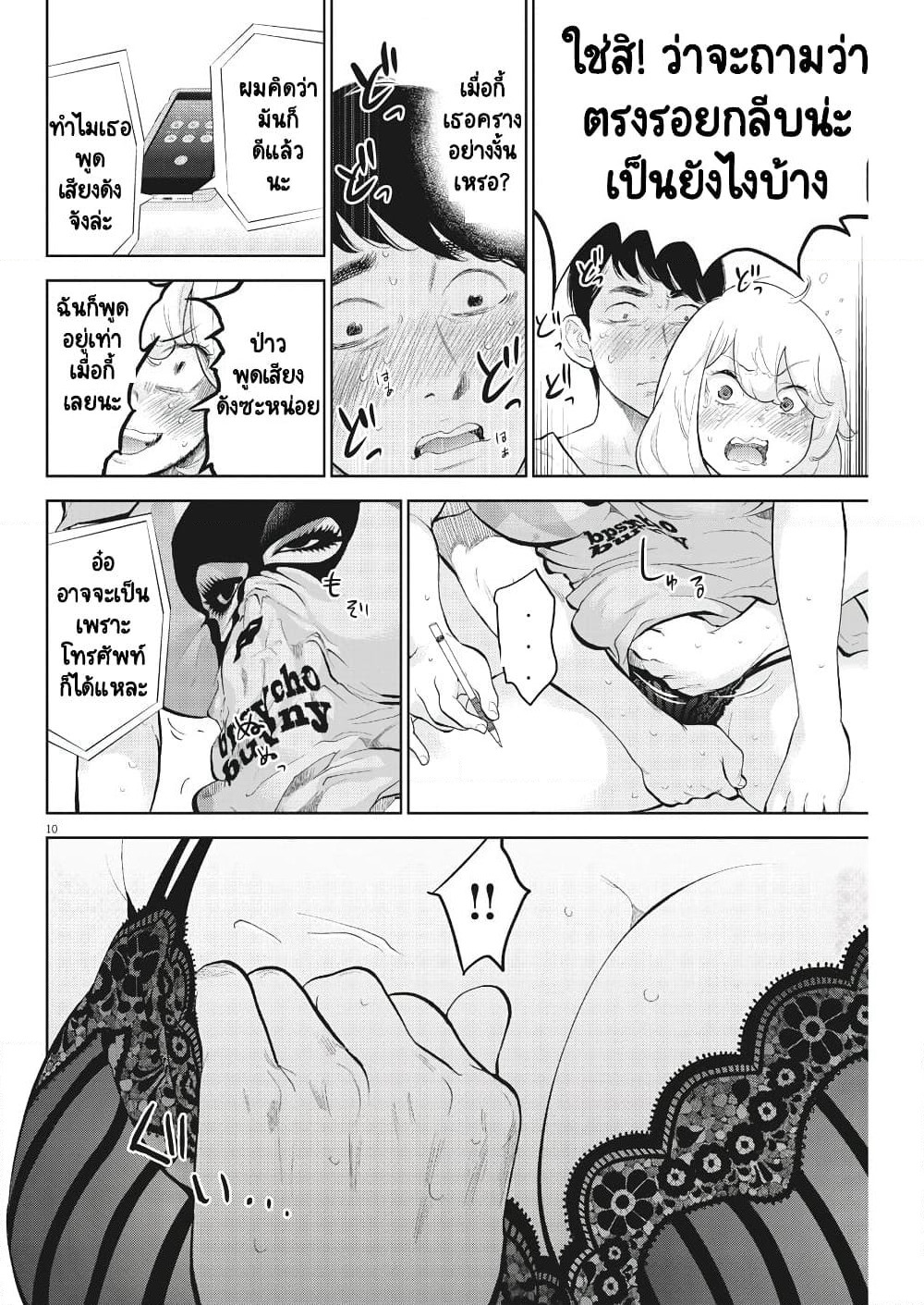 Gaishuu Isshoku! page 10