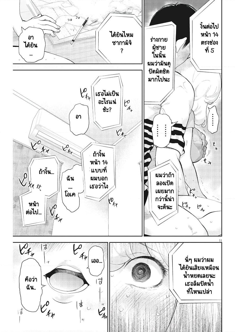 Gaishuu Isshoku! page 11