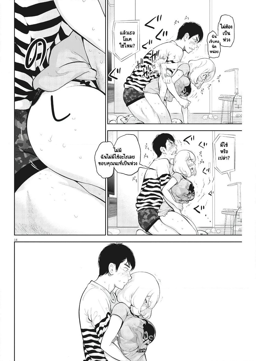 Gaishuu Isshoku! page 14