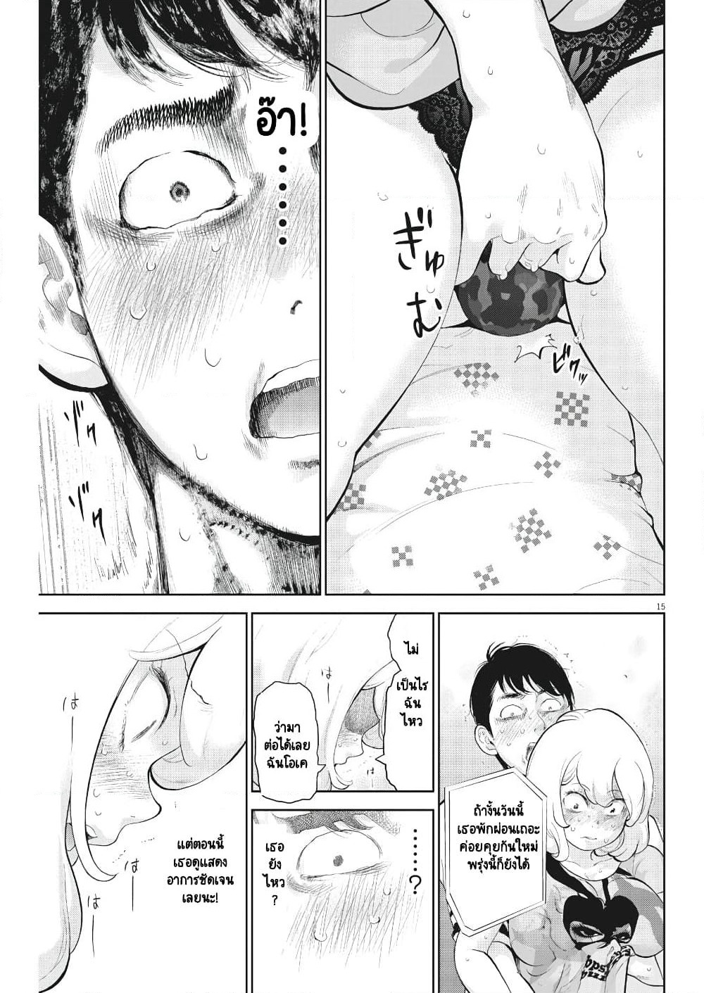 Gaishuu Isshoku! page 15