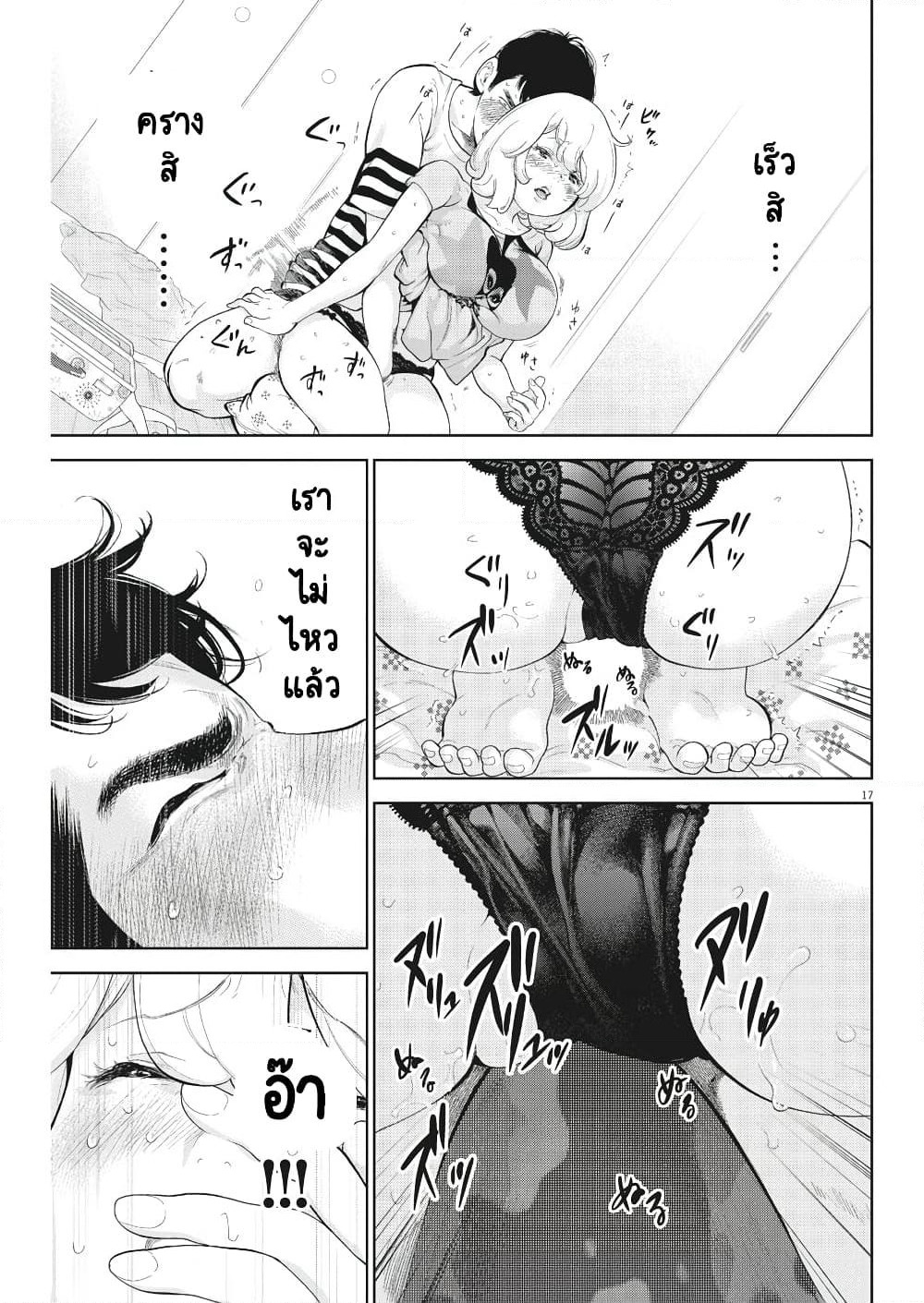 Gaishuu Isshoku! page 17