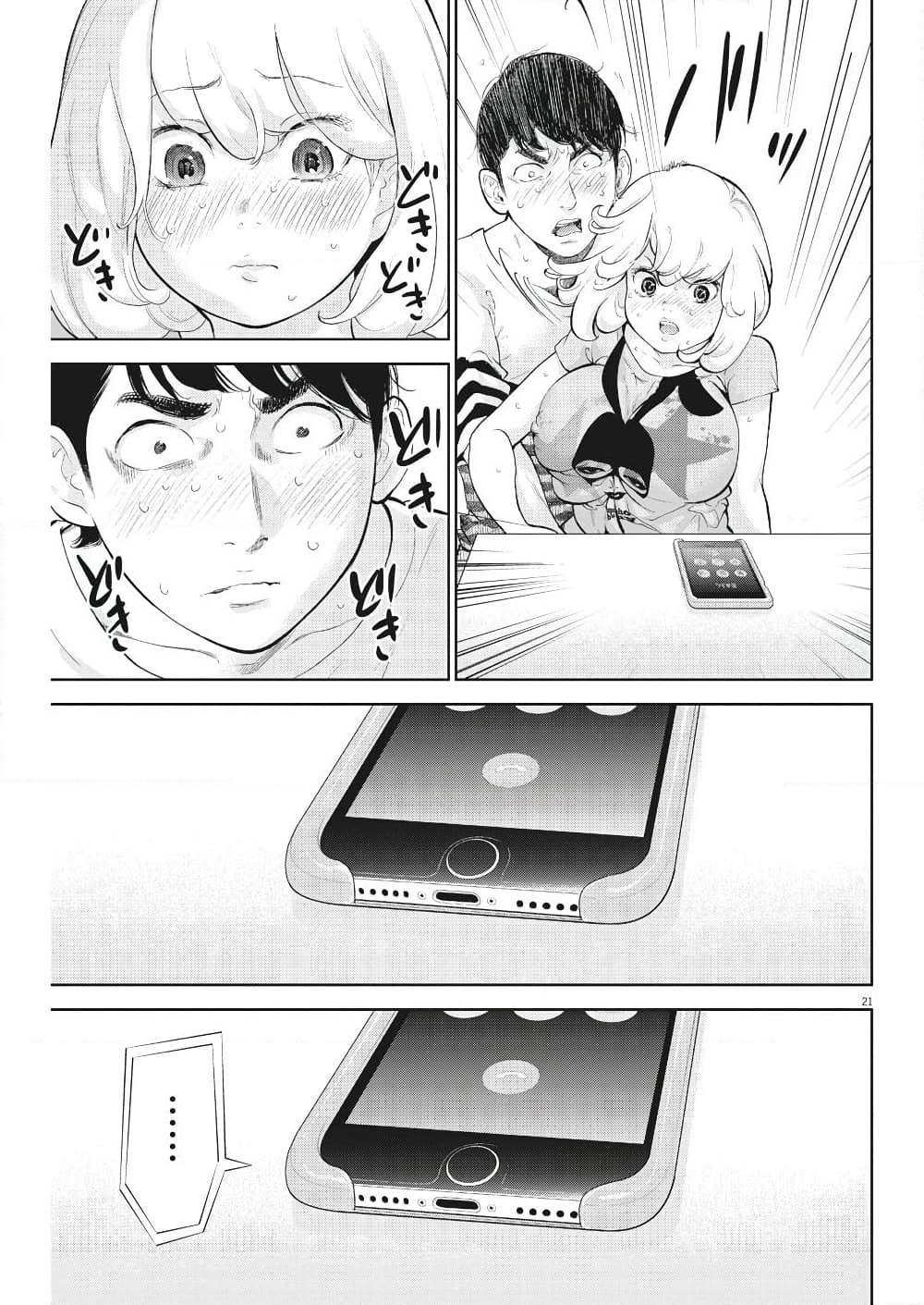 Gaishuu Isshoku! page 21