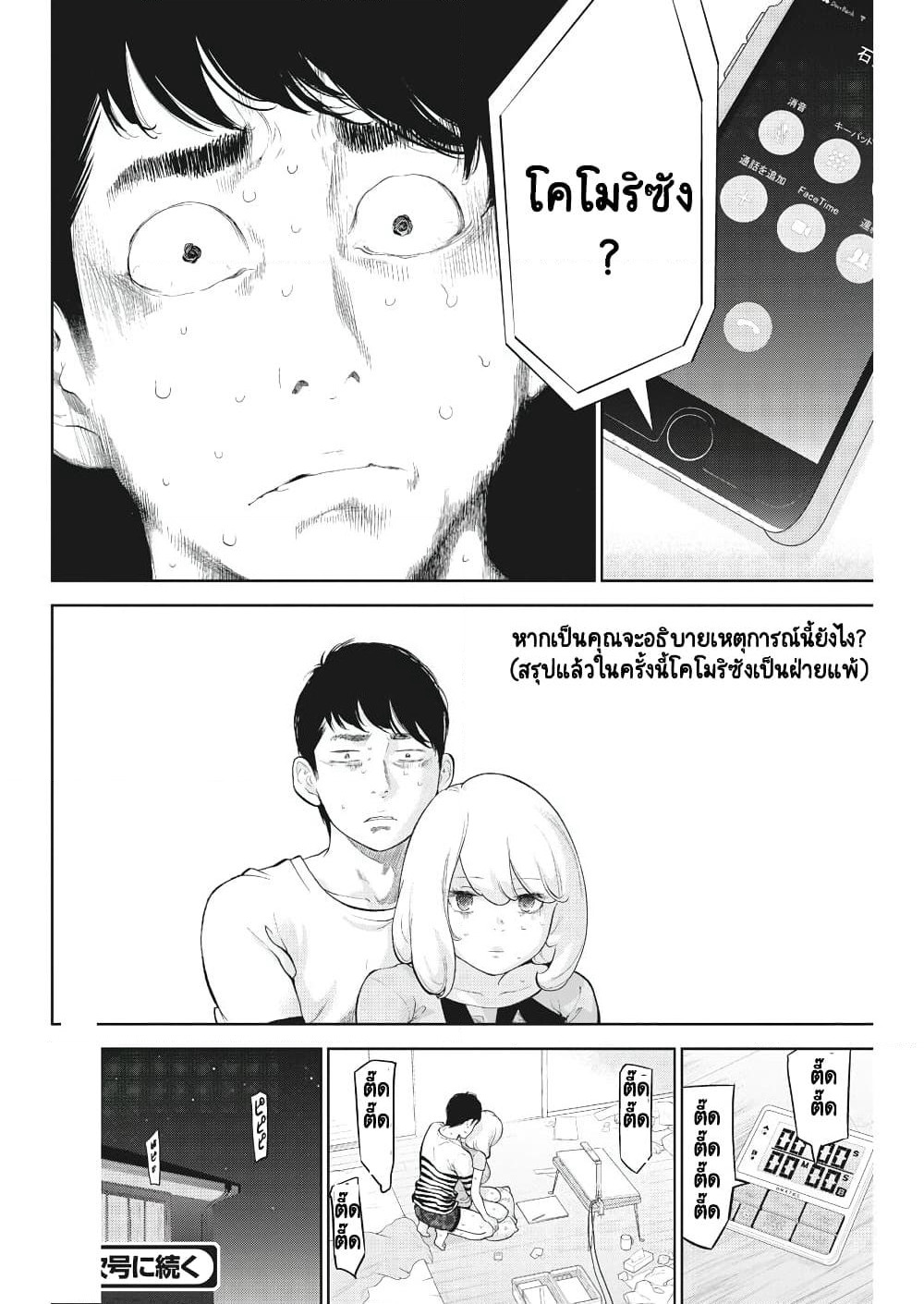 Gaishuu Isshoku! page 22