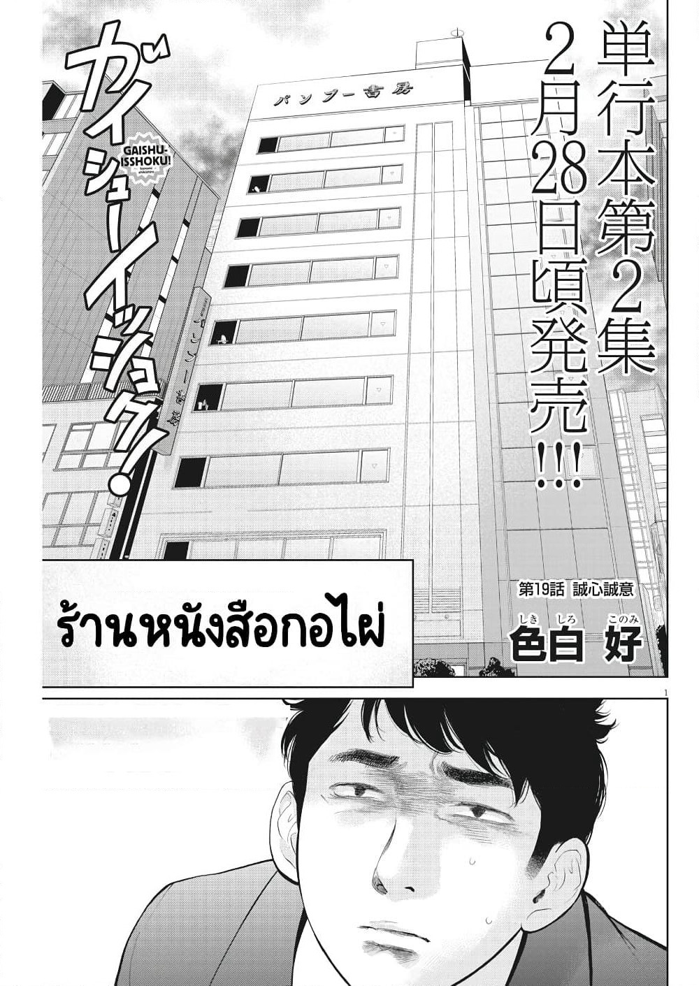 Gaishuu Isshoku! page 2
