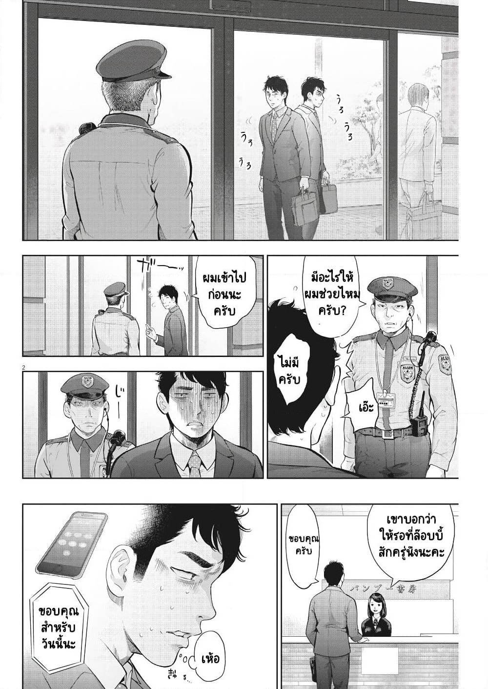 Gaishuu Isshoku! page 3