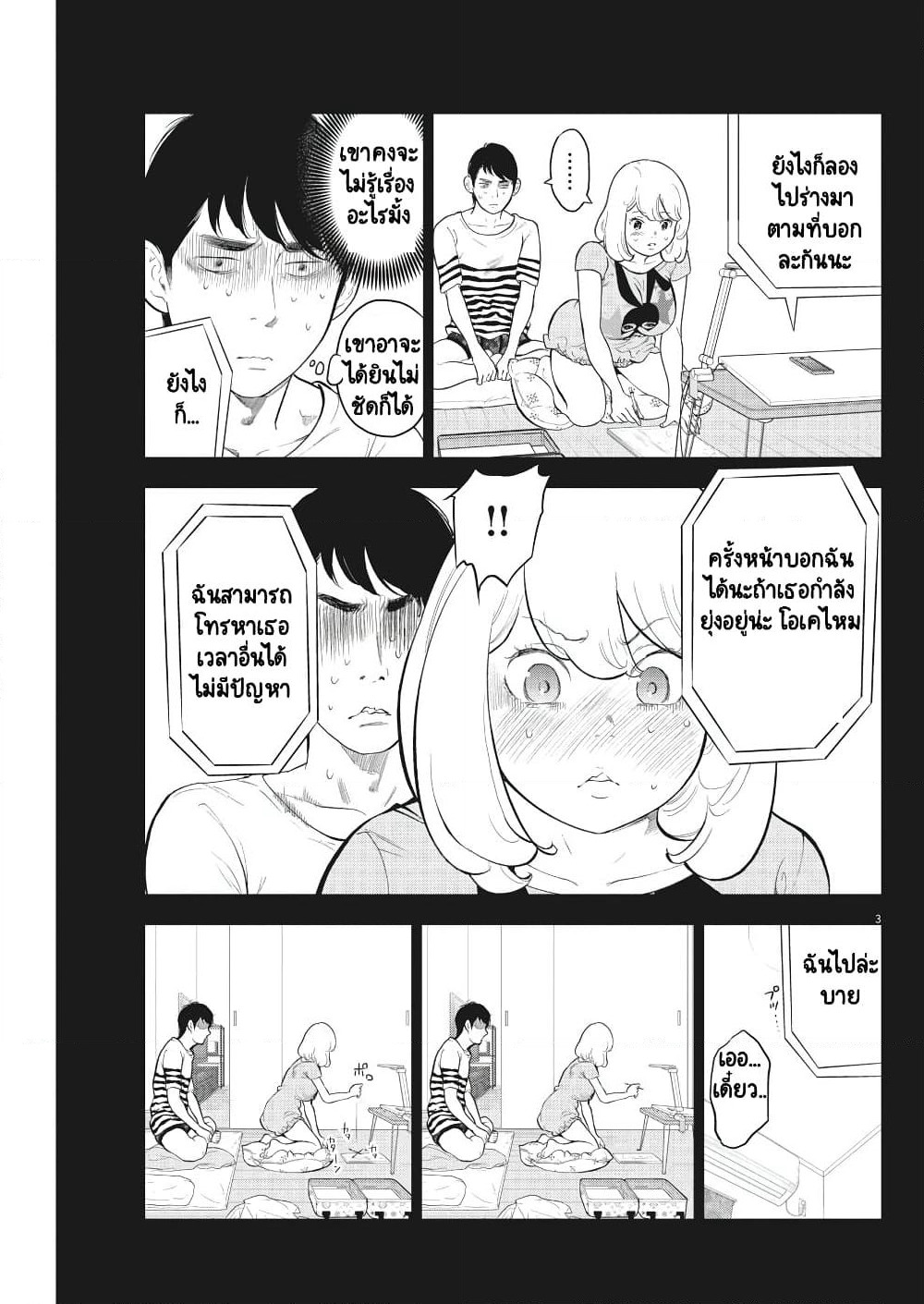 Gaishuu Isshoku! page 4