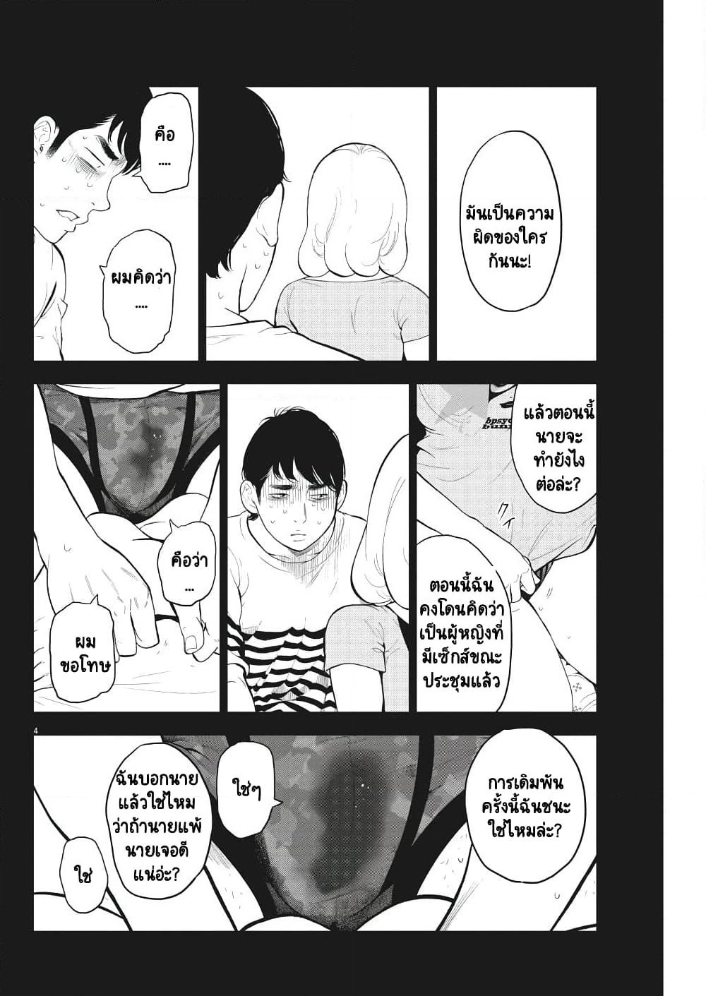 Gaishuu Isshoku! page 5