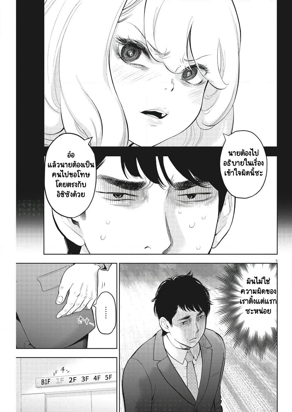 Gaishuu Isshoku! page 6