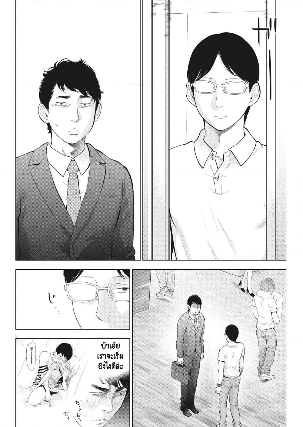 Gaishuu Isshoku! page 7