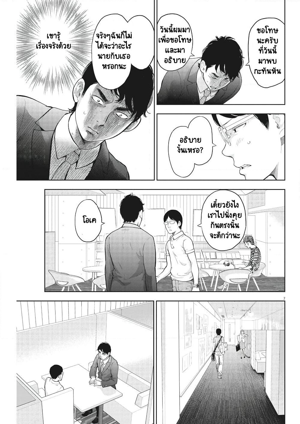 Gaishuu Isshoku! page 8