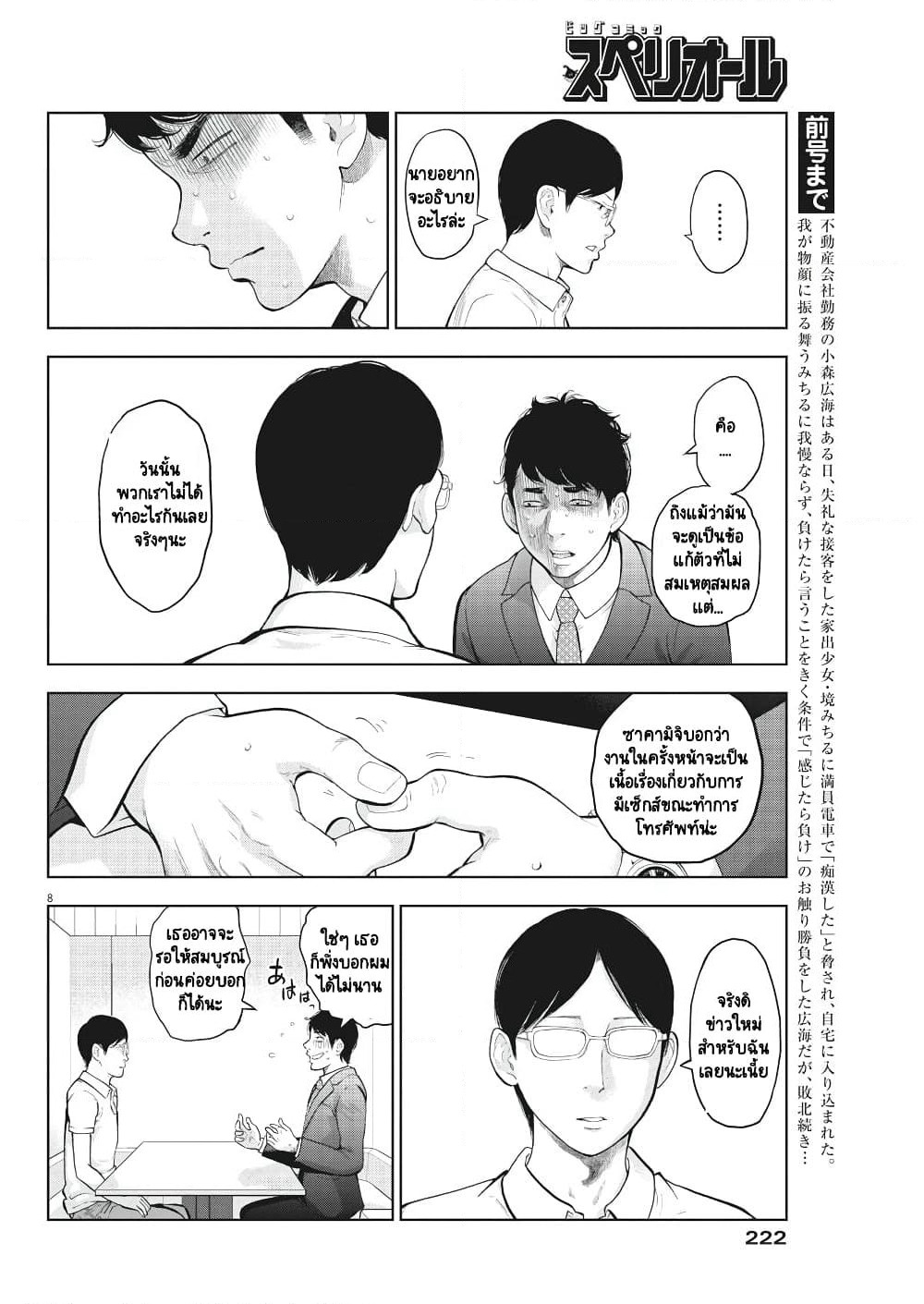 Gaishuu Isshoku! page 9