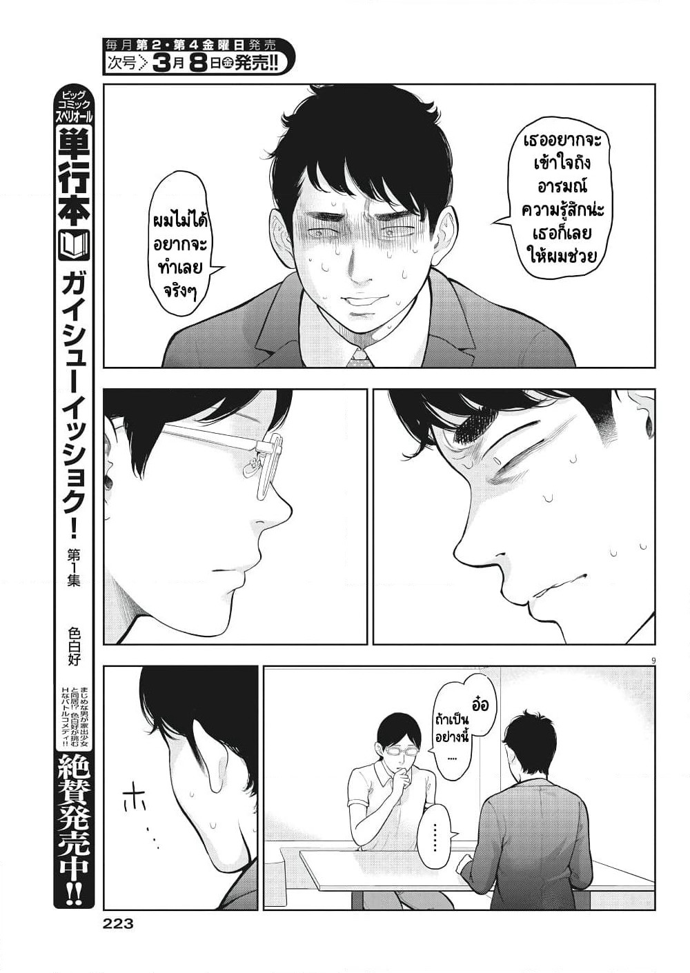 Gaishuu Isshoku! page 10
