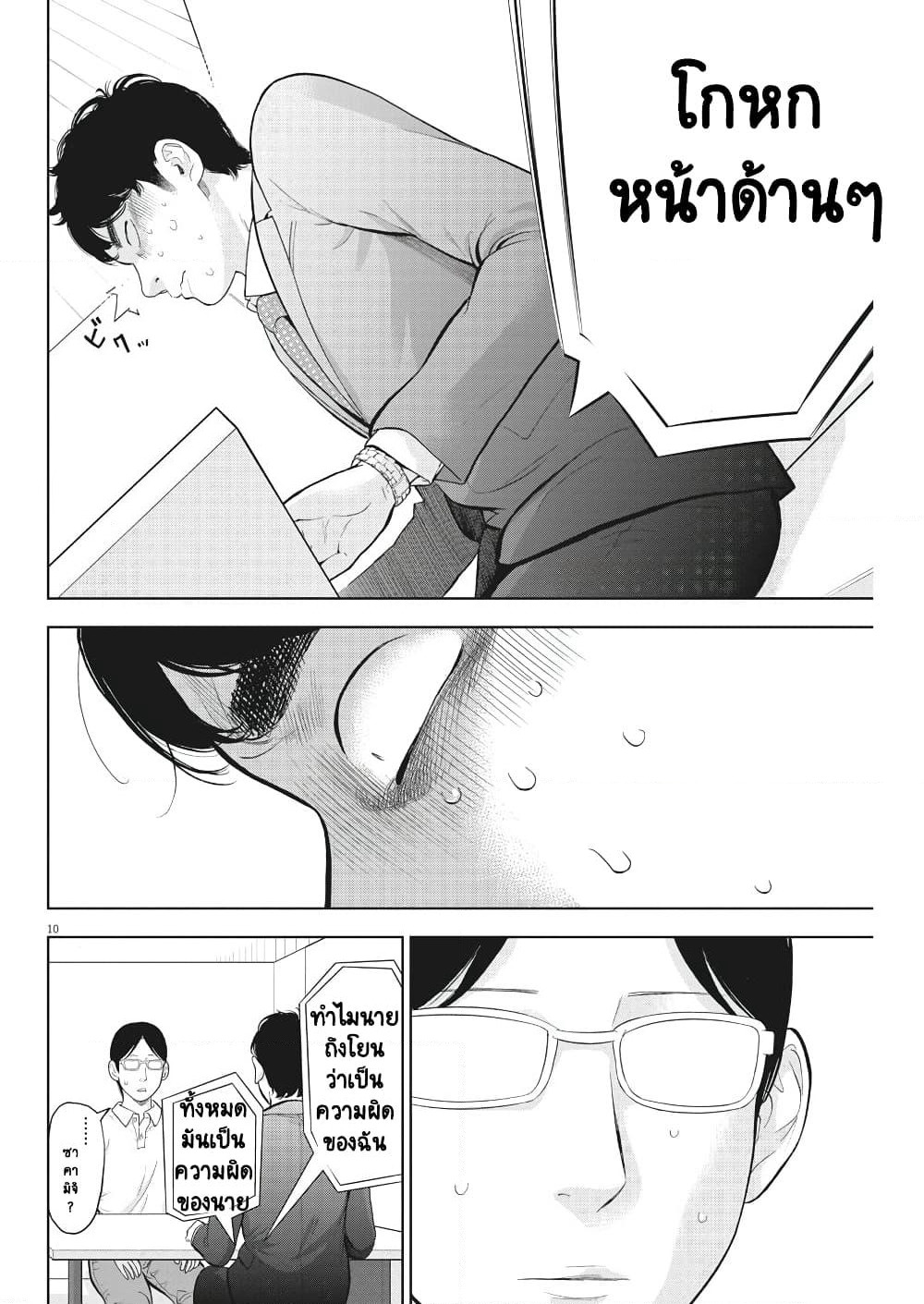Gaishuu Isshoku! page 11