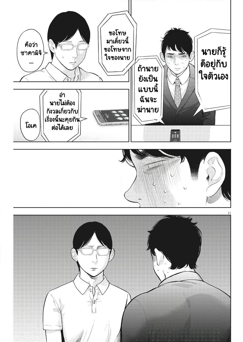Gaishuu Isshoku! page 12