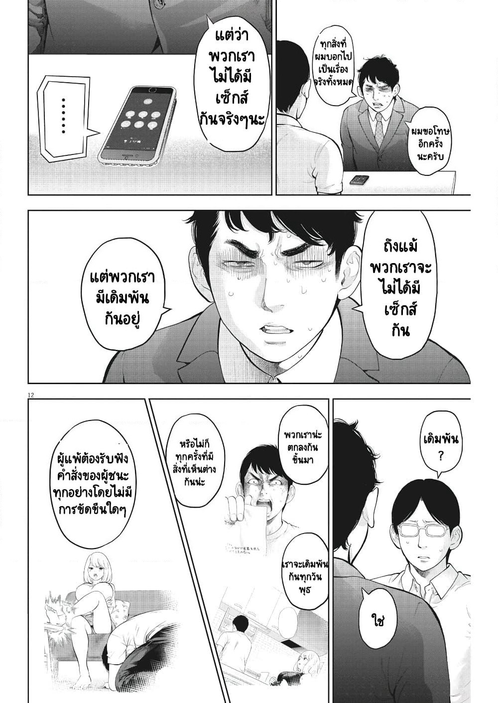 Gaishuu Isshoku! page 13