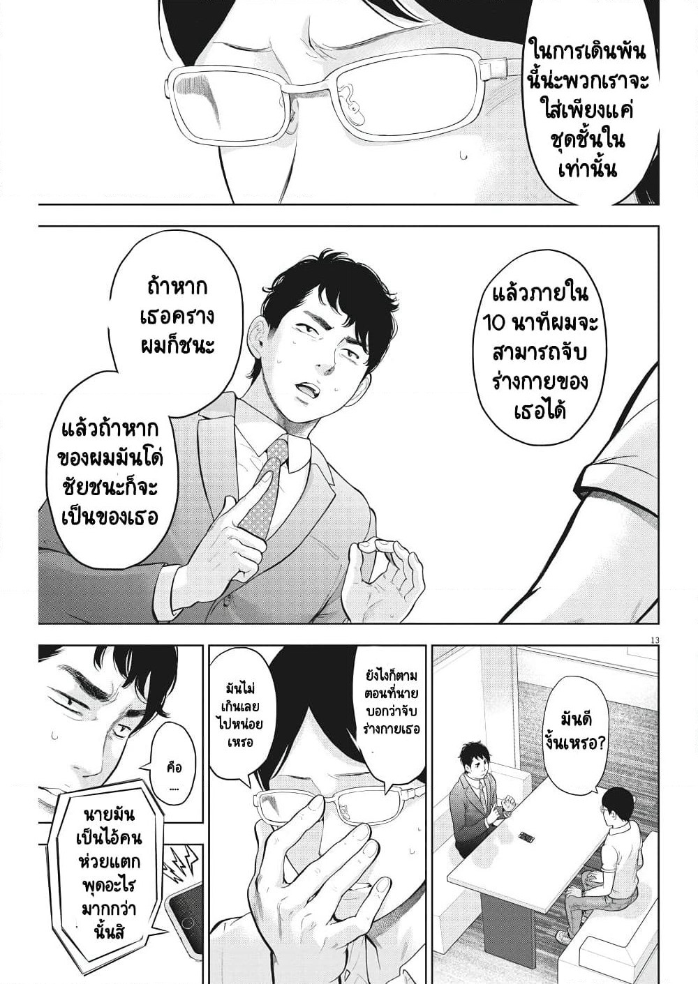 Gaishuu Isshoku! page 14