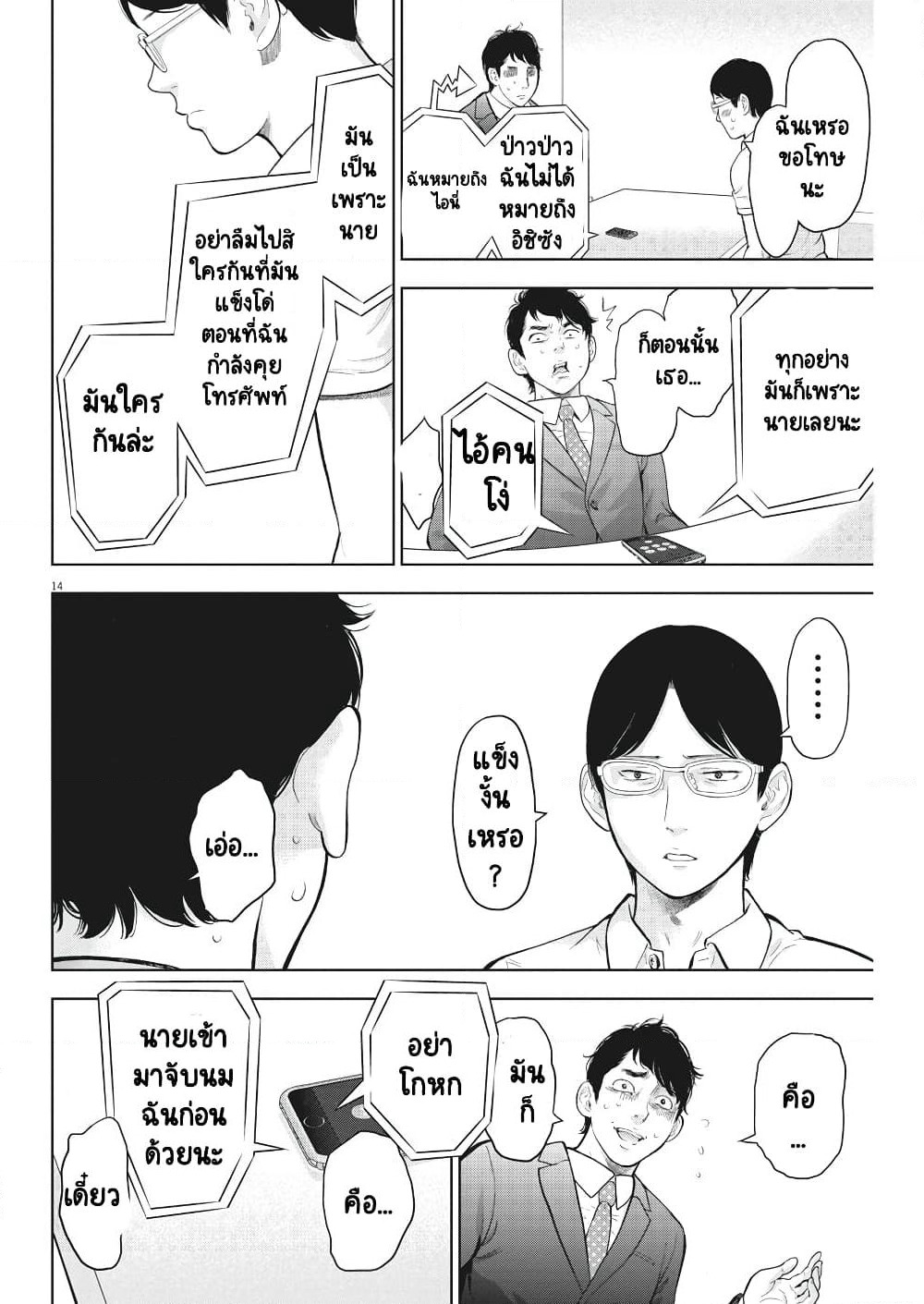 Gaishuu Isshoku! page 15
