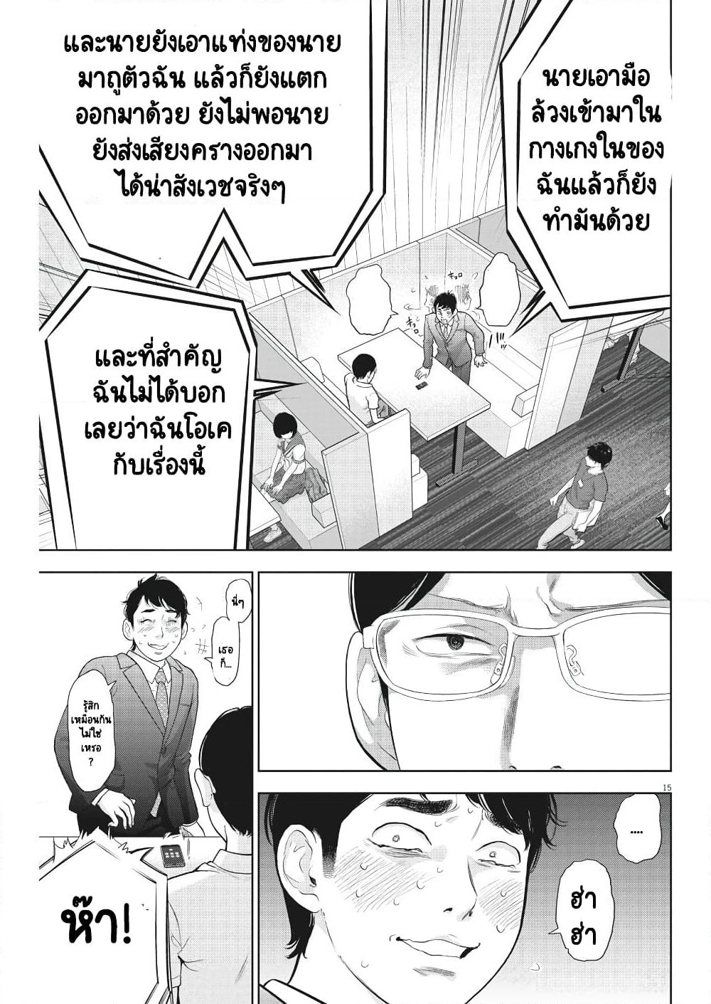 Gaishuu Isshoku! page 16