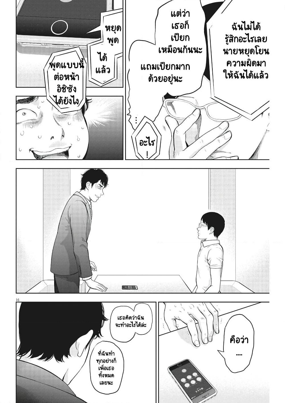 Gaishuu Isshoku! page 17