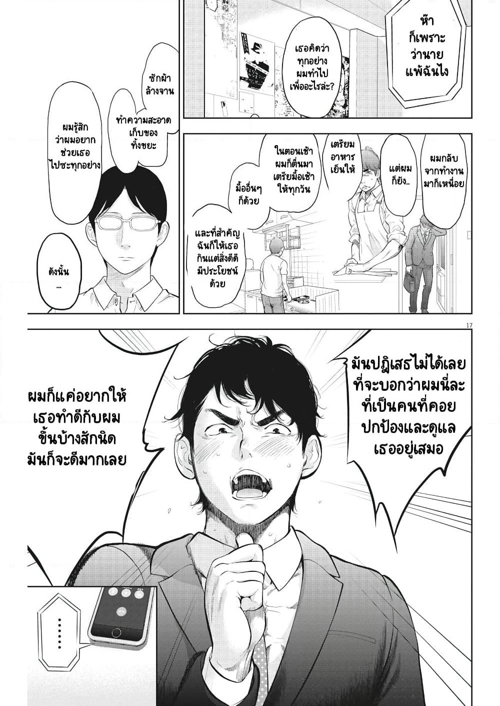 Gaishuu Isshoku! page 18