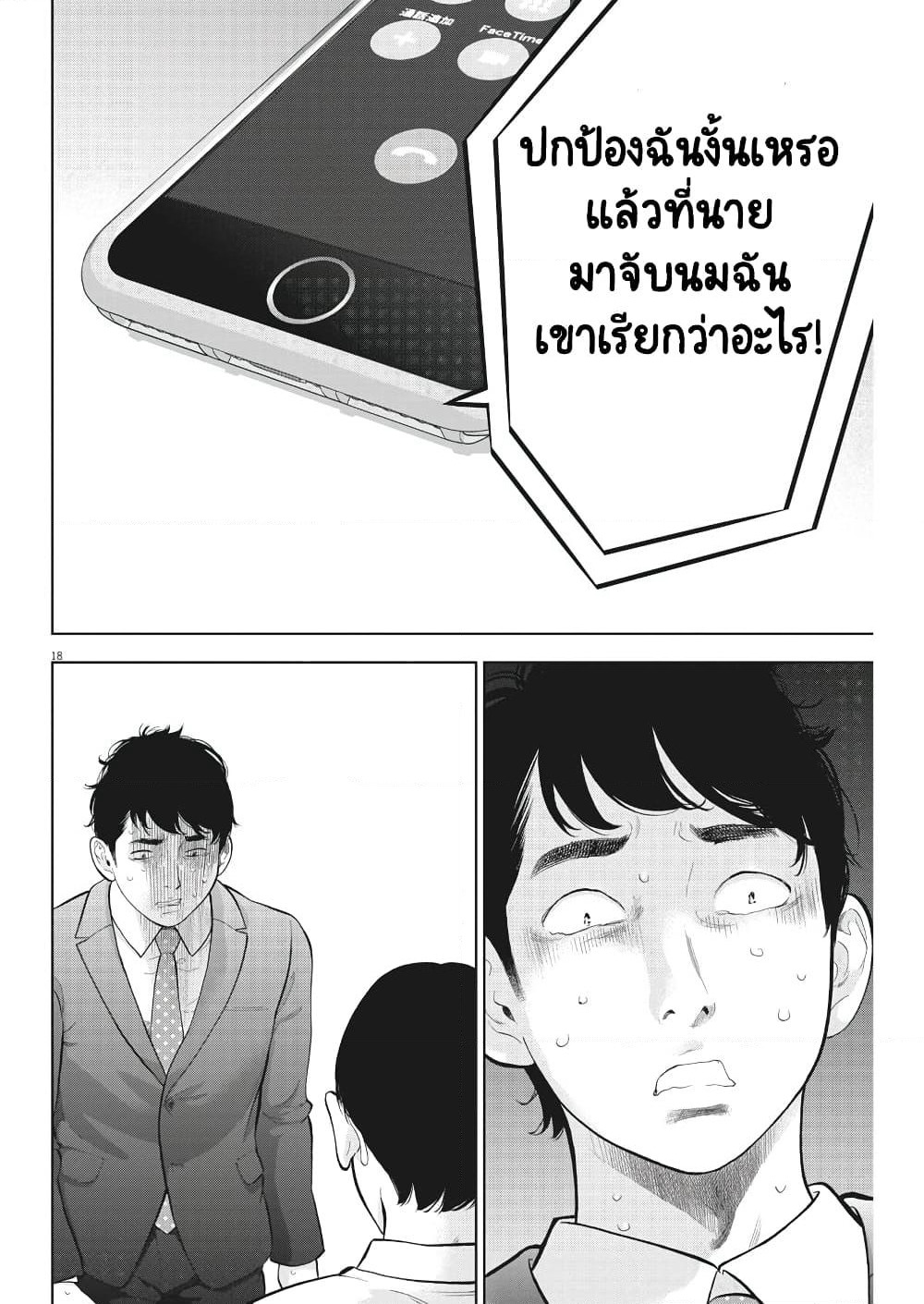 Gaishuu Isshoku! page 19
