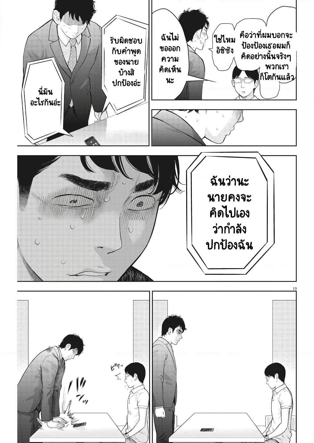 Gaishuu Isshoku! page 20