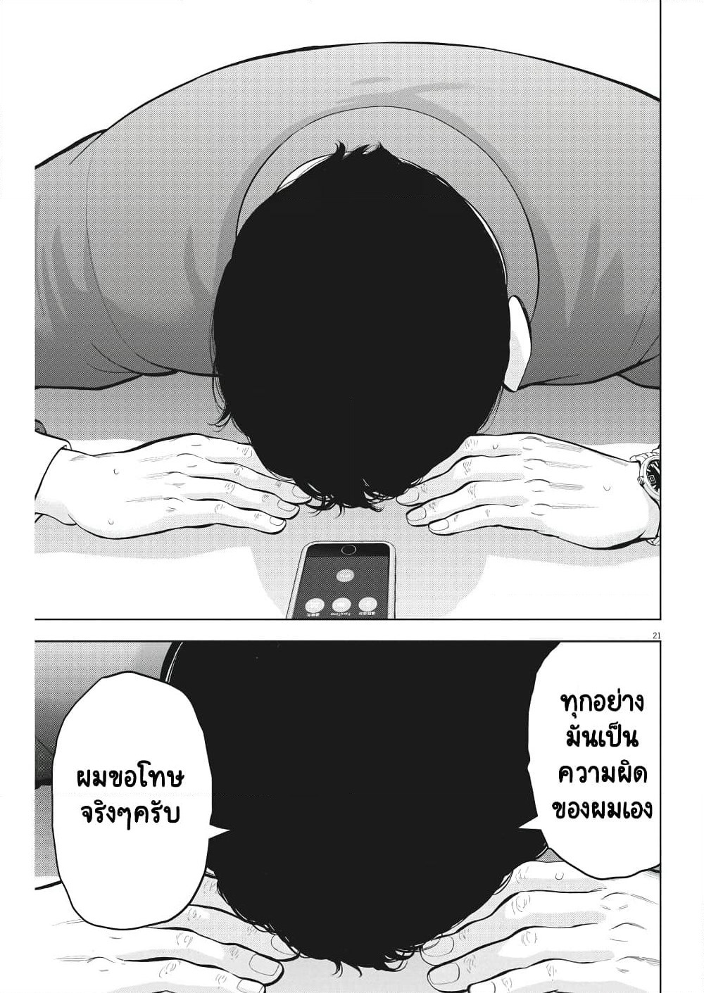 Gaishuu Isshoku! page 22