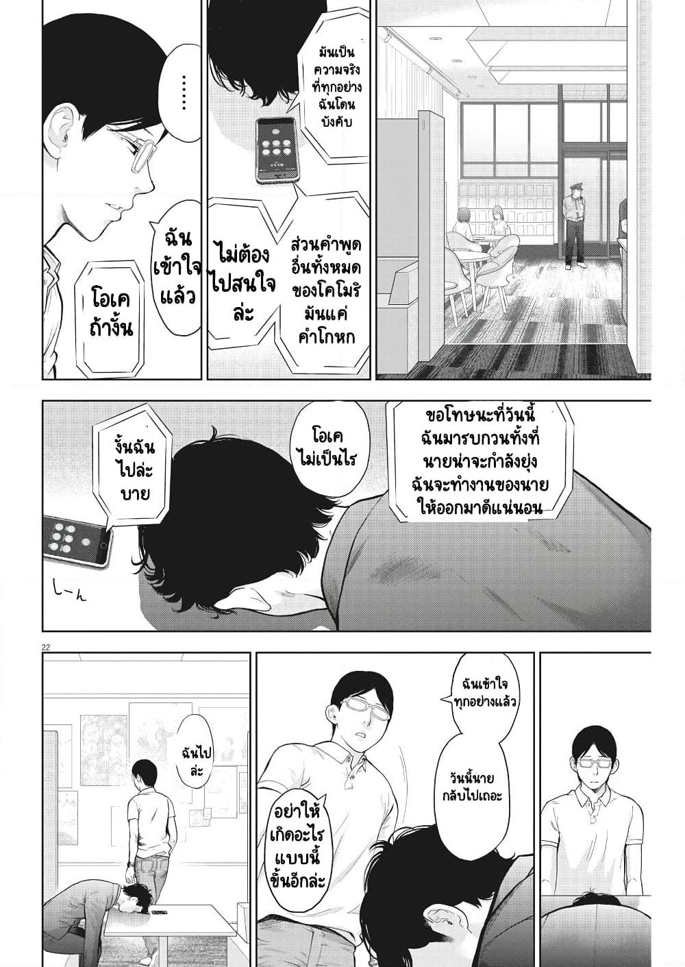 Gaishuu Isshoku! page 23