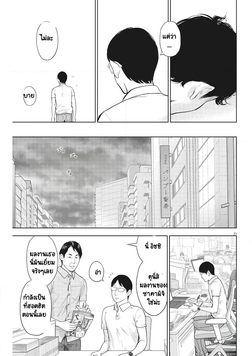 Gaishuu Isshoku! page 24